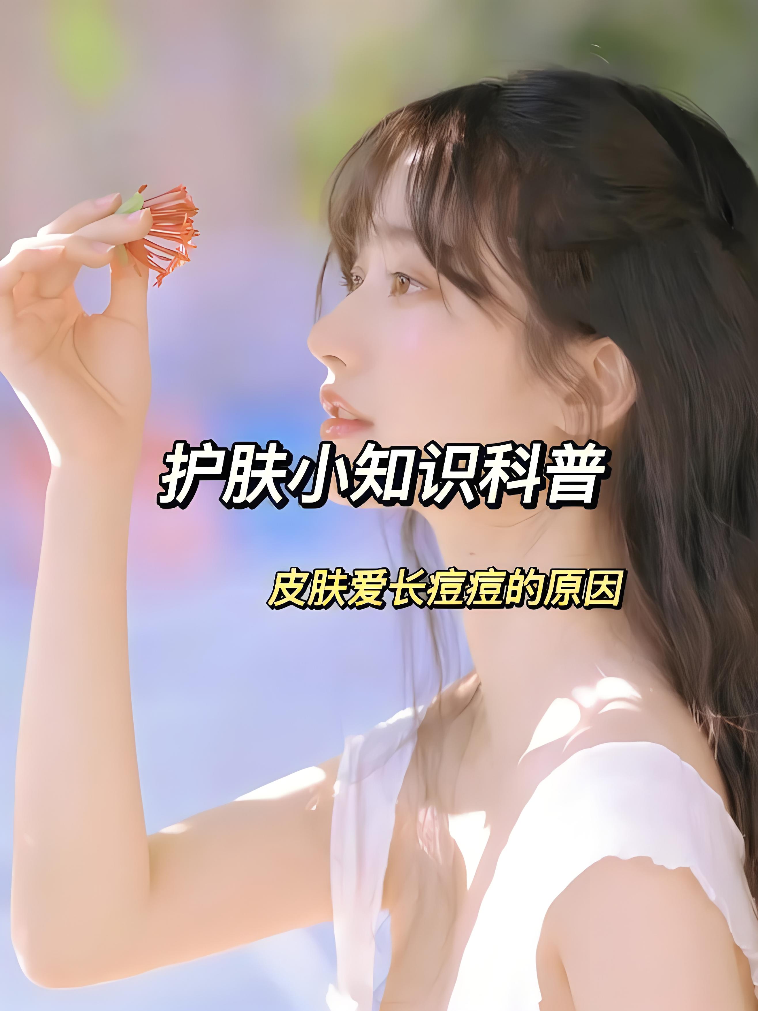 皮肤爱长痘痘的原因