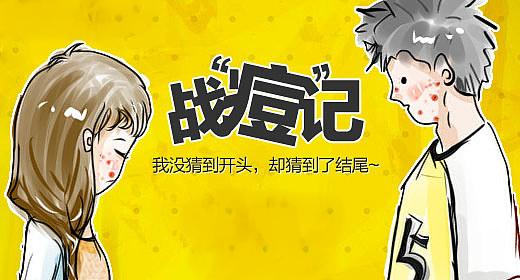 战痘记：心灵之战的挑战与克服