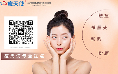 痘天使专业祛痘连锁机构