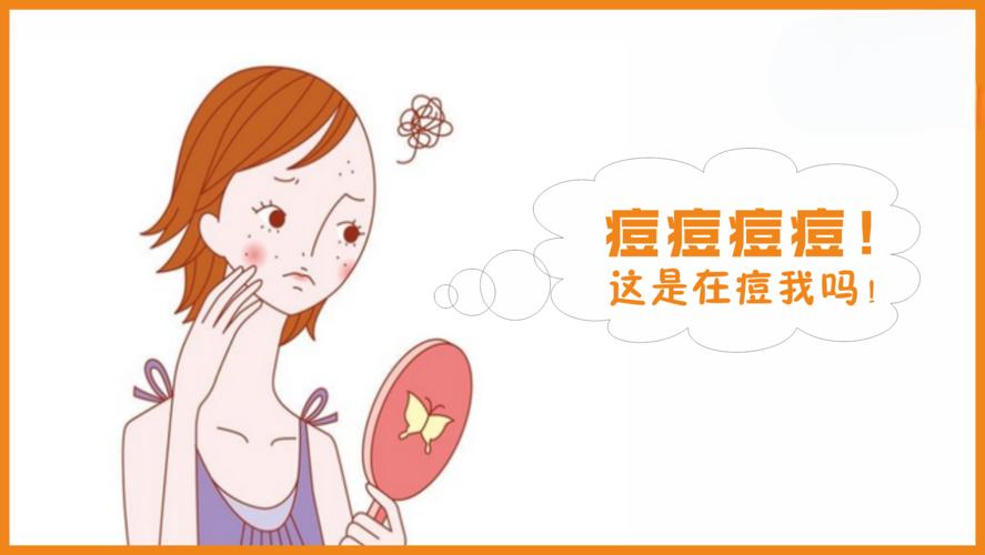 痘痘的形成原因，你真的了解吗？