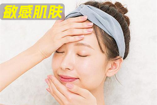 敏感肌肤人群