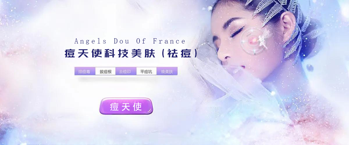 做祛痘哪里效果好