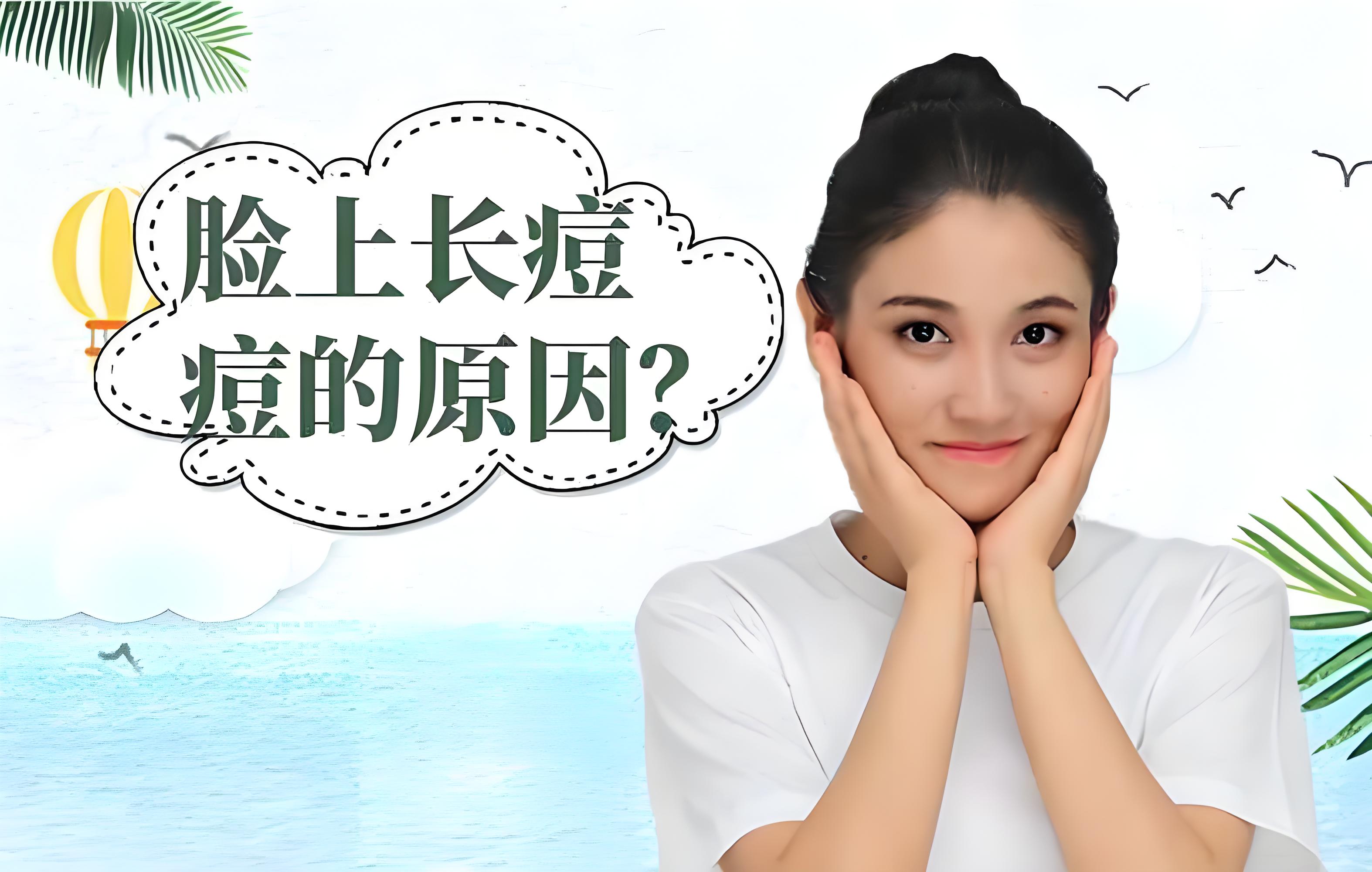 青少年如何预防长青春痘