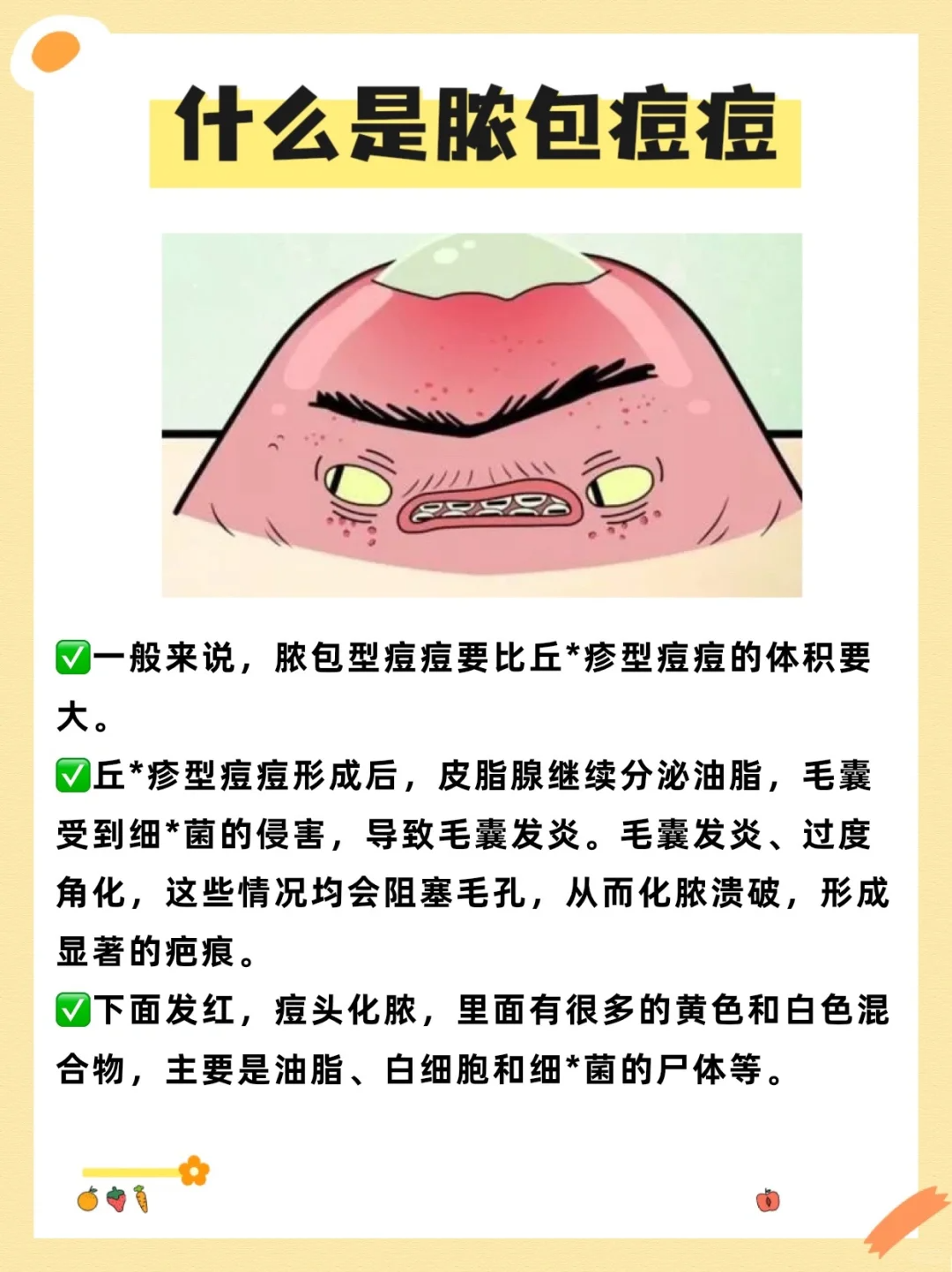 什么是脓包痘痘