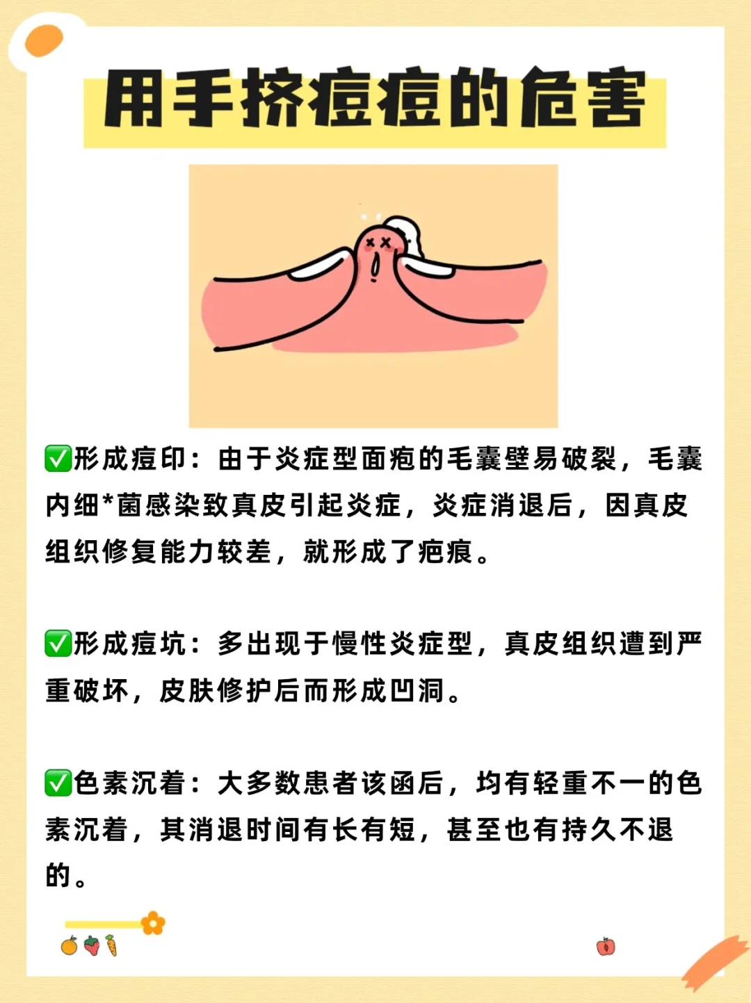 用手挤痘痘的危害