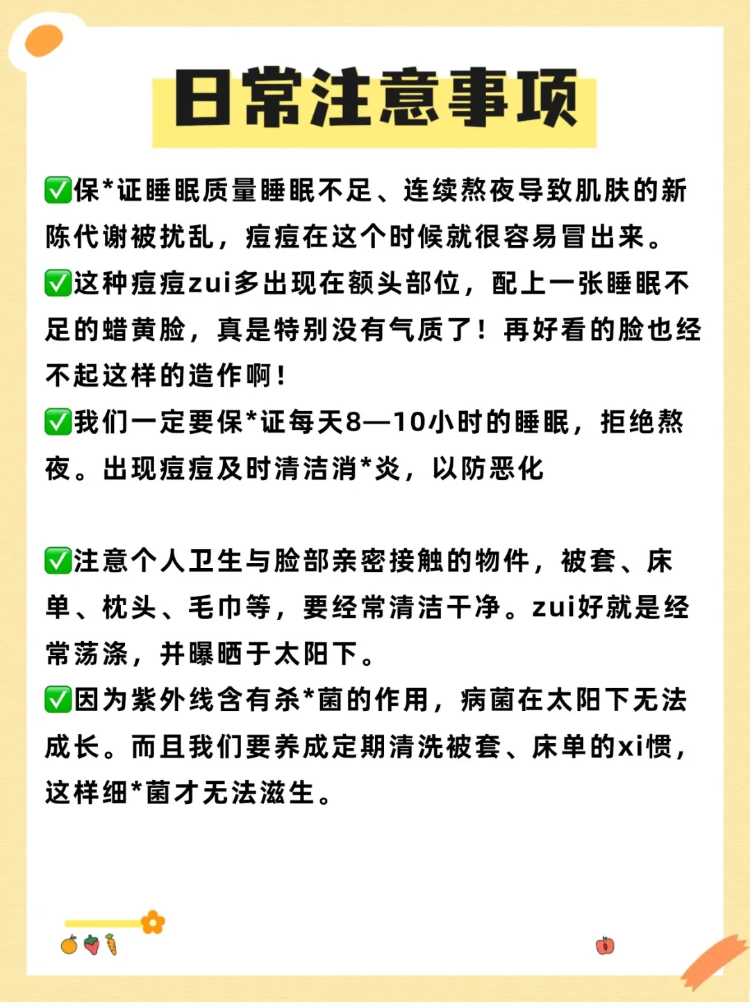 长痘痘日常注意事项