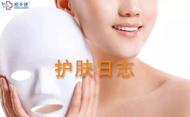 护肤日志