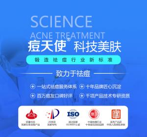 如何快速祛痘？我的秘密武器——痘天使专业祛痘连锁机构