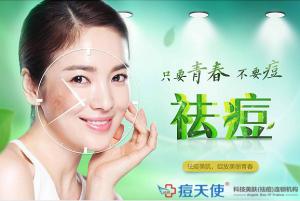 祛痘在哪里做比较好？痘天使专业祛痘机构全国连锁品牌值得信赖