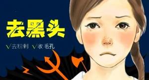 长黑头原因？黑头怎么去除？