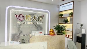 专业祛痘：解决痘痘、痤疮、粉刺闭口和黑头问题