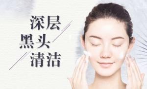 深层清洁祛黑头有用吗女生？