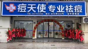 祛痘品牌加盟，为何选择痘天使科技美肤连锁机构？